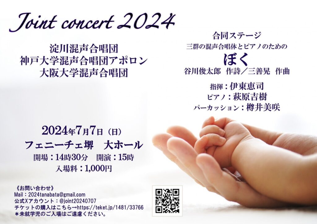 Joint concert 2024